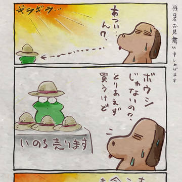カエルツレヅレ:残暑お見舞い申し上げます2024