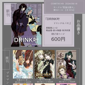 COMITIA149お品書き【荒海ゑ照々】ブロマンスファンタジー