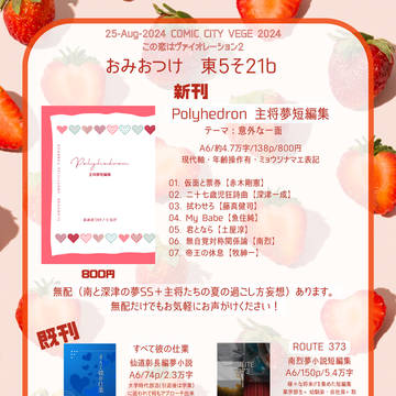 8/25この恋はヴァイオレーション2お品書き