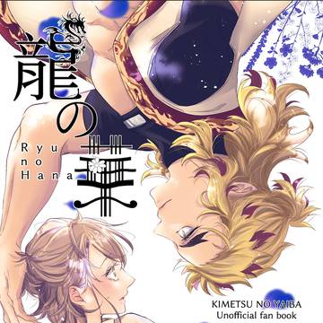 11/2-3 kmtオンリー夢イベ「うたかたにて5」新刊サンプル
