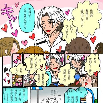 誕生日の特別(瑛主)