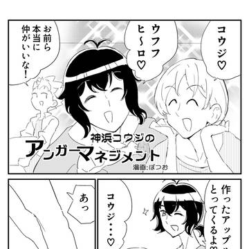 神浜コウジが記憶喪失になる同人誌