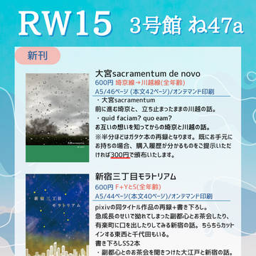 【9/1青の日報】お品書き・新刊サンプル