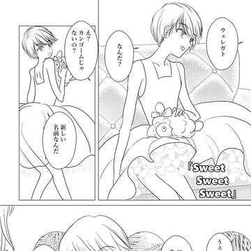 sweet sweet sweet