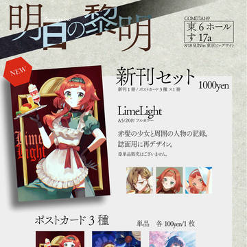 COMITIA149お品書き
