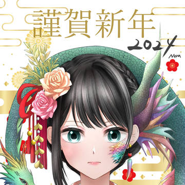 2024年賀状