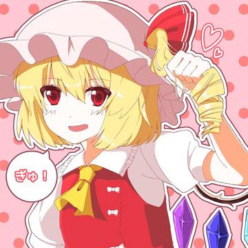 ぎゅ！