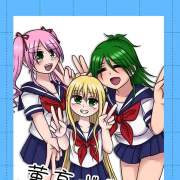 COMITIA149新刊「菫高ボラ部雑談記録」サンプル