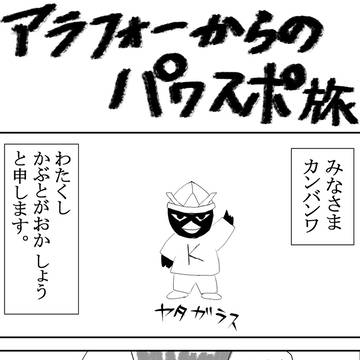 アラフォーからのパワスポ旅