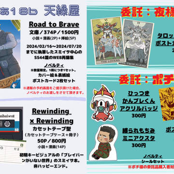 【8/25】お品書き【ブレバンバザール】