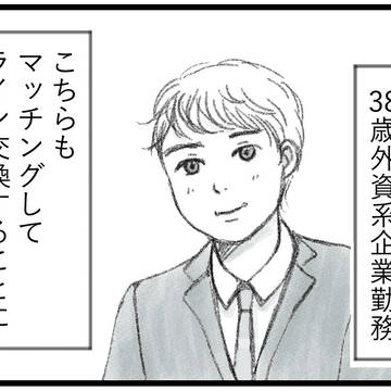マッチングしただけなのに その２