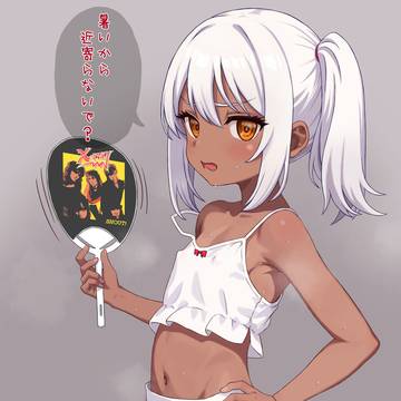 色黒×汗だく×メスガキ