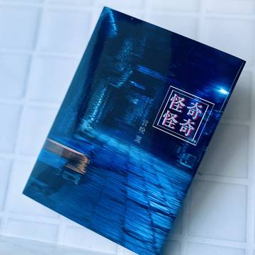 【サンプル】奇奇怪怪