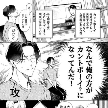 攻めを抱きたい受けの話