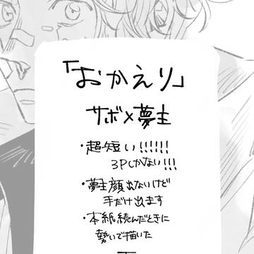 【OP夢】おかえり