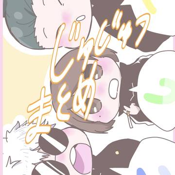 呪術廻戦まとめ