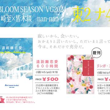 【8/25FBSVG2024】おしながき