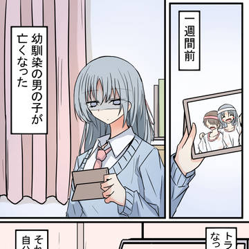 幼馴染がトラックにひかれる話