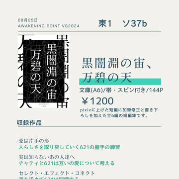 【通販開始】お品書き【AWAKENING POINT VG2】