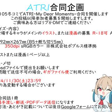 C105 冬コミ　ATRI合同開催発表！！！