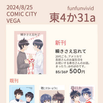 【COMIC CITY VEGA 2024】おしながき