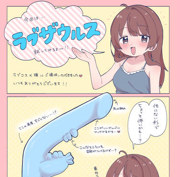 ラブザウルス PR漫画