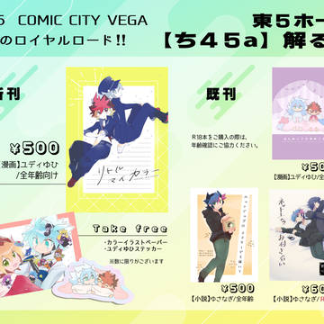 【突進2024VG】お品書き【通販有】