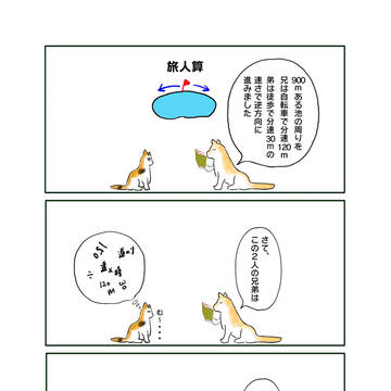 速さの問題
