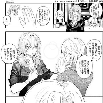 崩壊スターレイル日記 06