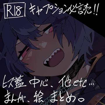まんが、イラストまとめ
