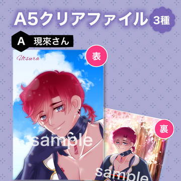 A5クリアファイル