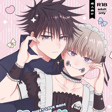 【新刊サンプル】すうぃーとらぶめいど