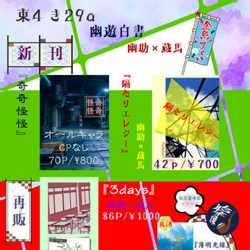 【COMIC CITY VEGA 2024】お品書き