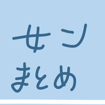 ラン女レン (主に女ン)まとめ