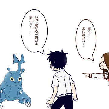 からかい上手の高木さん×ヘラクロス