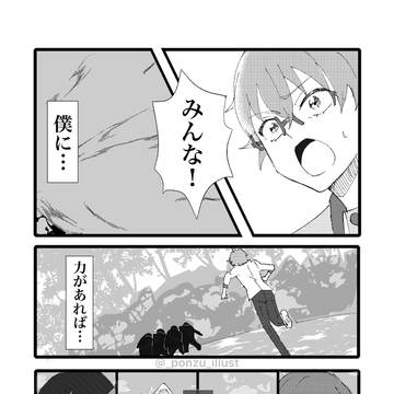 僕に力があれば