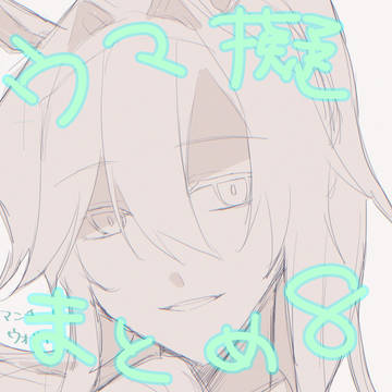 馬擬8