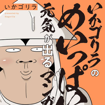 【お試し読み】　8/23元気が出るシリーズ新刊発売！！