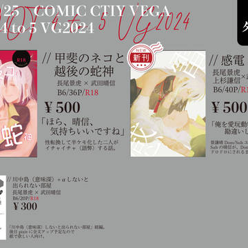 【08/25】お品書き【ROOT4to5 VG2024】