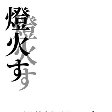湯草新刊サンプル