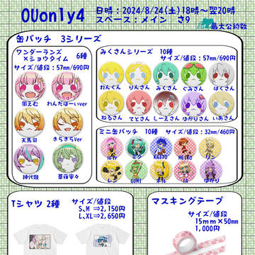 【OUonly4】お品書き