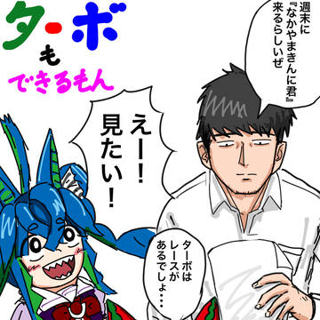 ツインターボvsなかやま◯んに君