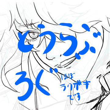 刀乱ログ