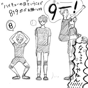 819の日！