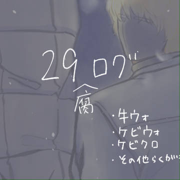 肉ログ3