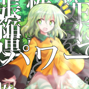 なんでも鵜呑みにしてしまうこいしさん！