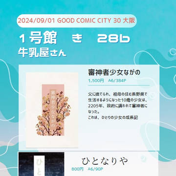 【9/1大阪インテ】お品書き【閃華の刻50】