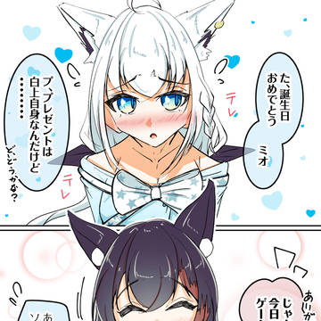 ミオしゃをお祝いするフブちゃん