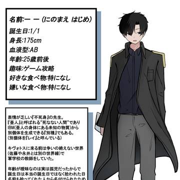『不死身』の先生のプロフィール+没絵一枚