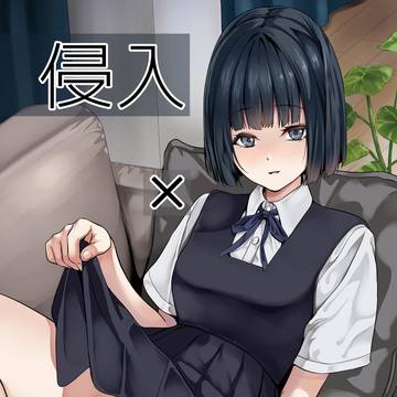 【C104新刊】侵入×歪曲